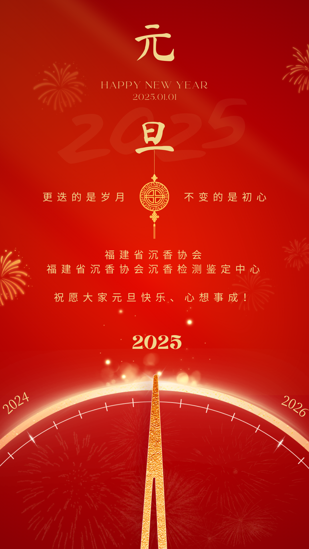 2025元旦2